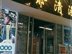 门面-七爷清汤腩·港式餐厅(金狮广场店)