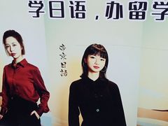 -帝京日语(春熙路旗舰校区)