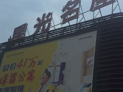 -金轮星光名座生活广场