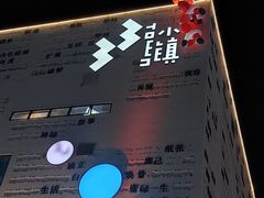 -娜仁图雅蒙古美食村(33小镇店)