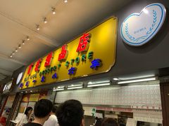 门面-百花传统甜品店(原址店)