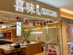 -喜味涮自助小火锅(广州东圃天河城店)