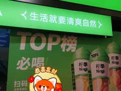 -柠季·手打柠檬茶(静安大悦城北座B1店 )