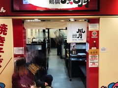 门面-鹤桥风月(ヨドバシ梅田店)