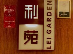 -利苑酒家(金宝店)