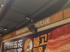 -阿亲家·韩式无限烤肉(春熙路店)