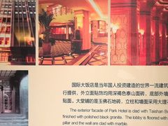 -上海国际饭店