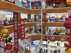 -铜锣湾国际购物中心