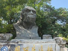 -周口店北京人遗址公园
