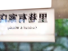 -沪水焙煎室(淡水路店)