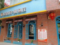 门面-鲜尚轩·斑鱼庄(荷花东街店)