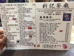 菜单-新记餐厅(香槟大厦店)
