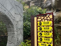 -深业半汤御泉庄温泉
