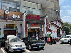-湘水谣(芙蓉店)