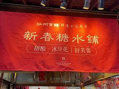 -沙州食驿·非遗小吃夜市