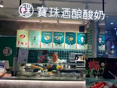 门面-宝珠奶酪(浦东金桥店)