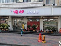 -爱德顺糕点食屋(利民道店)