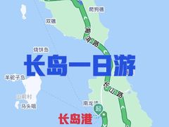 -长岛南北长山旅游景区