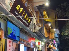 -大理.老字号渝记酸萝卜乌鱼(古城总店)