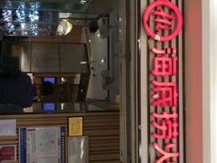 门面-海底捞火锅(上地华联店)