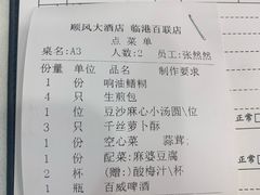 蒜蓉空心菜-金时代顺风大酒店(临港百联店)