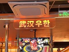 -轻烧烤肉(光谷步行街店)