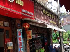 门面-聪辉同安老美食饭店(大元路店)