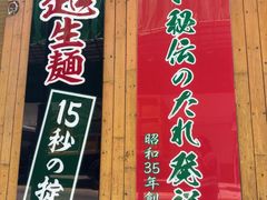 -一蘭拉面(铜锣湾店)