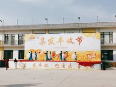 -北戴河集发农业梦想王国