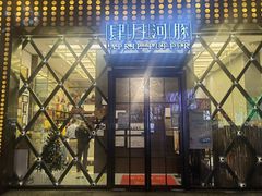 -肆月河豚·新淮扬(金融街店)