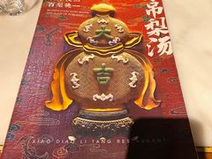 -小吊梨汤·北京菜·烤鸭(鸟巢店)