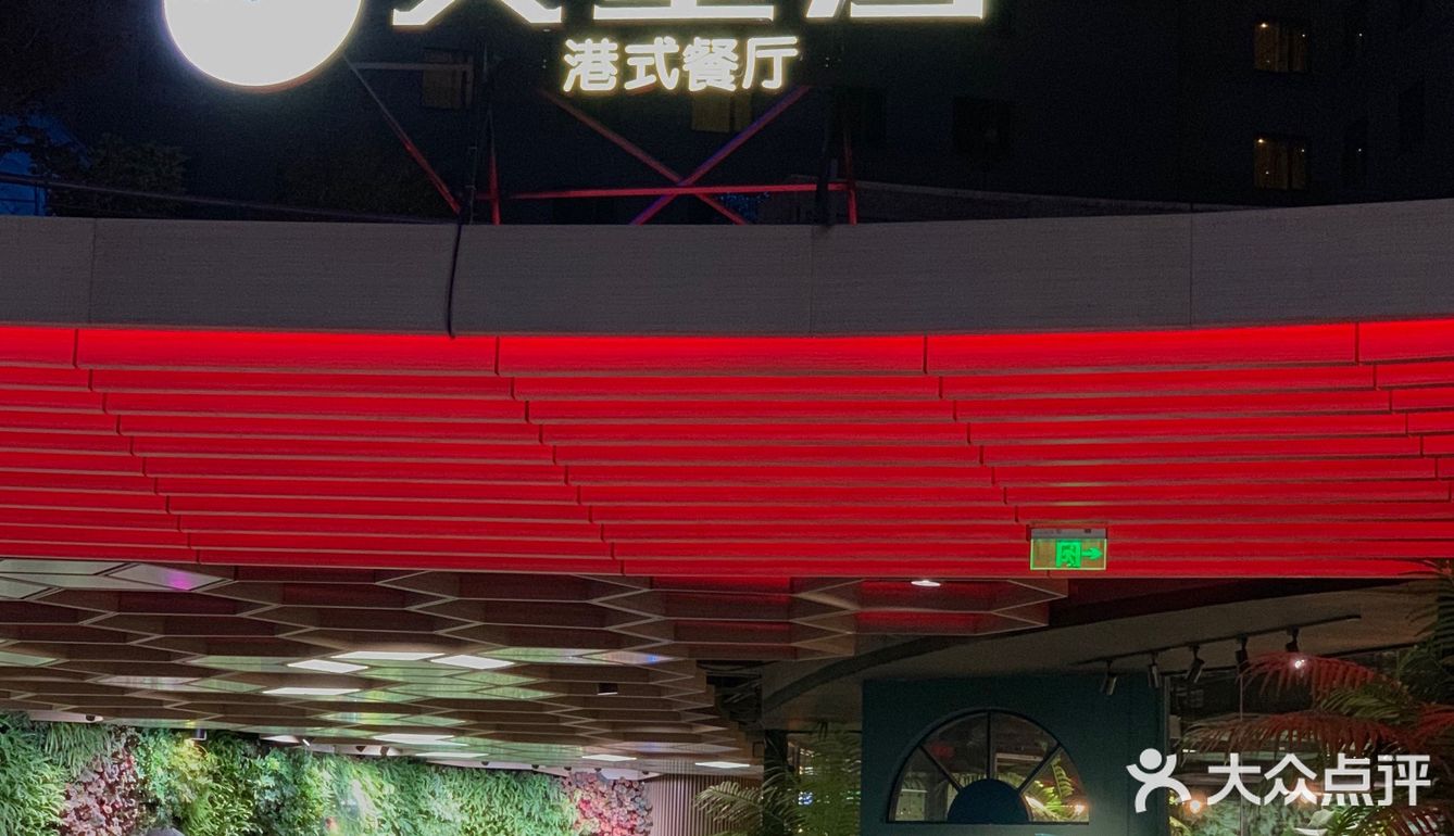 味道真的猴赛雷!! 这家粤菜我不允许你没吃过
