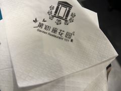 -第101座花园餐厅(湖滨88店)