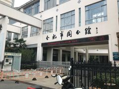 -合肥市图书馆