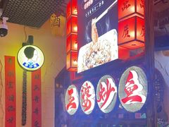 -王婆炒鱼(总店)