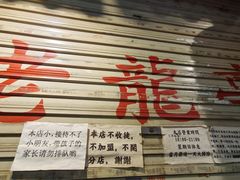 -老龙亭拉面店