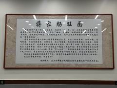 -蒋家肠旺面馆(合群路店)