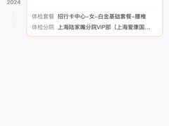 -爱康卓悦体检中心(陆家嘴分院)