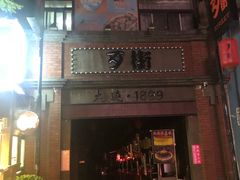-歹街(金成店)