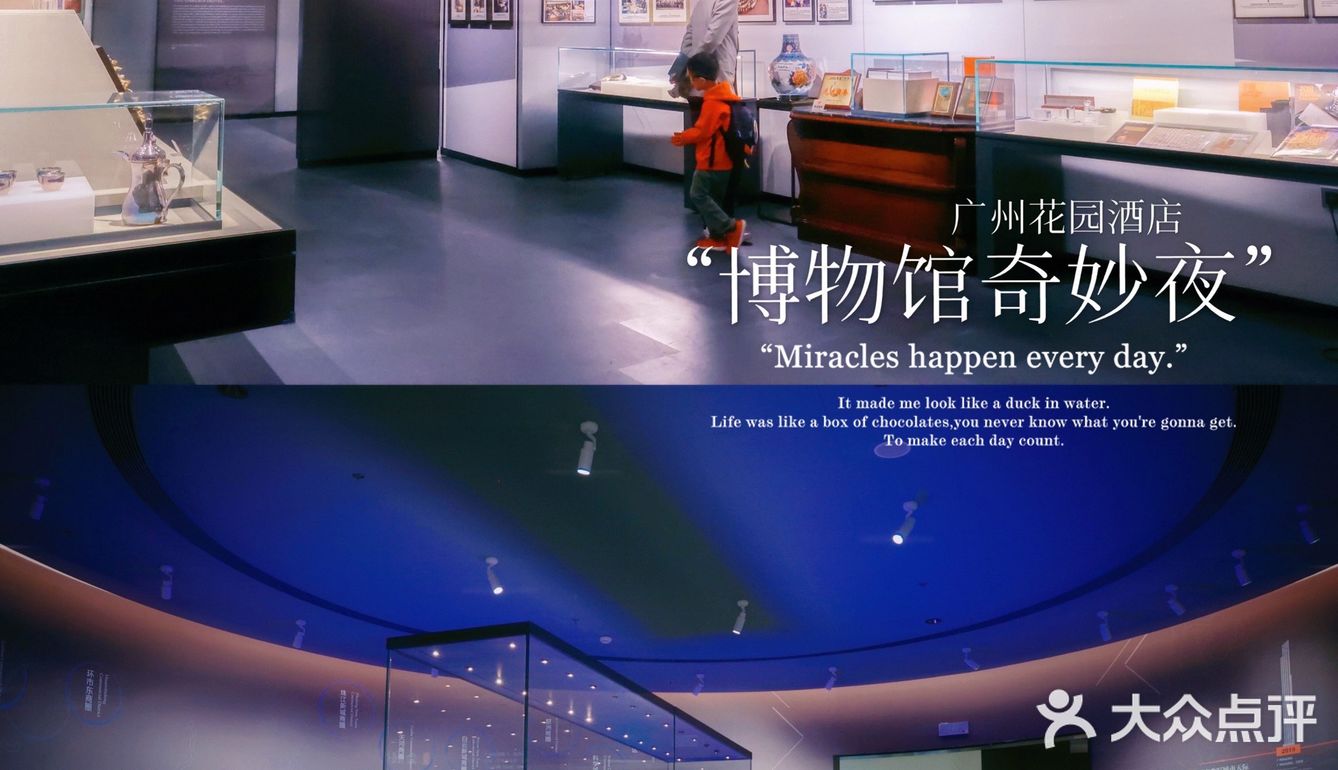 0元看酒店发展史，花园酒店博物馆奇妙夜