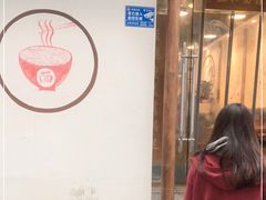 门面-刘氏三和面馆