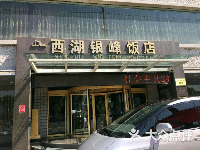 兰州西湖银峰宾馆-图片-兰州酒店-大众点评网