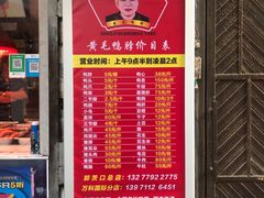 门面-黄毛鸭脖(汉阳总店)