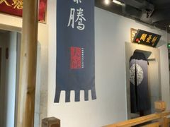-紫腾大院·南京菜(江宁店)