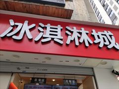 门面-蜜雪冰城(万达广场外B号门门口外集装箱店)