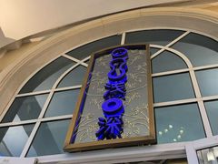 -浅深(天桥店)