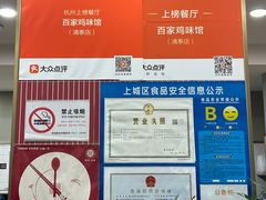 -百家鸡味馆(清泰店)