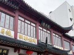 -得月楼·省级非遗·传统苏帮菜(观前店)