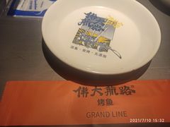 -伟大航路烤鱼(迅驰广场店)