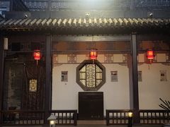 -卫鼎轩·曹公馆(鼓楼店)